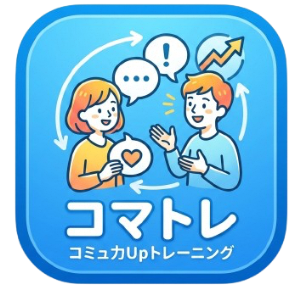 コマトレ